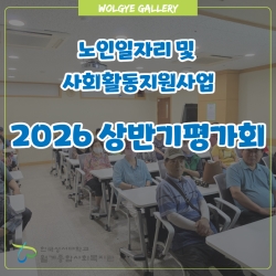 2026 노인일자리 및 사회활동..